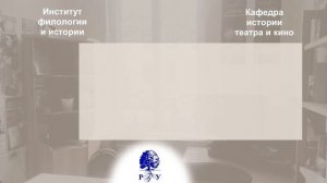 Искусства и гуманитарные науки - История театра и кино. театральная и кинокритик.mp4