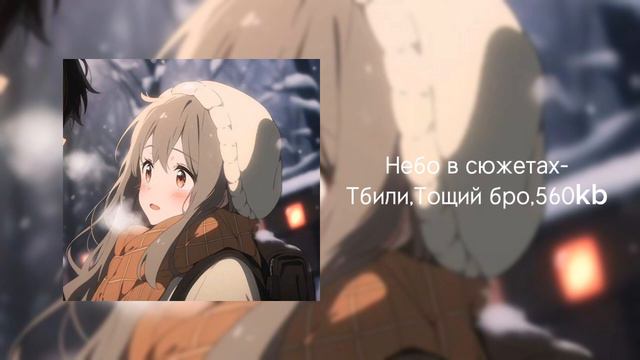 Небо в сюжетах-Тбили Теплый,Тощий бро,560kb смотреть онлайн