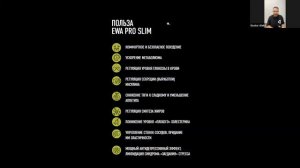 PRO SLIM EWA Product