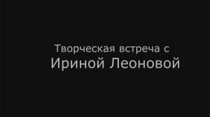 Ирина Леонова д.к. Ендовище 2017 год. Ендовищенский сельский дом культуры.