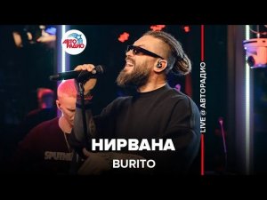 Burito - Нирвана (LIVE @ Авторадио)