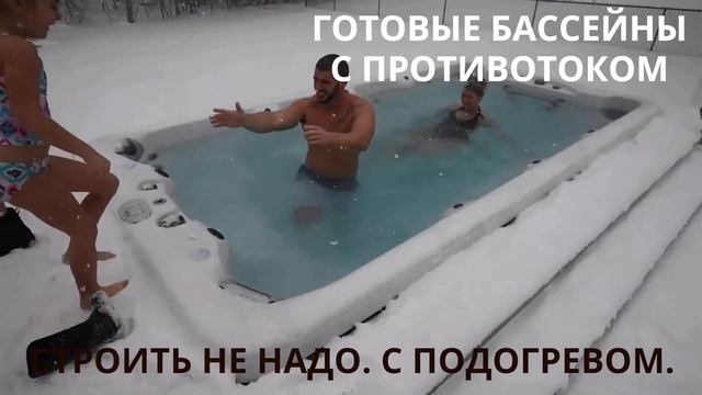 Готовый СПА бассейн с противотоком. Строить не надо. смотреть онлайн