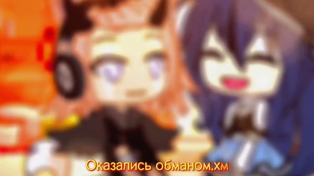 Gacha Life ? Косички отрезала ? клип ?