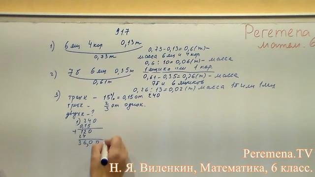 Виленкин, Математика, 6 класс, задача 917 смотреть онлайн