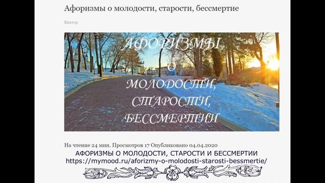 Афоризмы о молодости, старости, бессмертии смотреть онлайн
