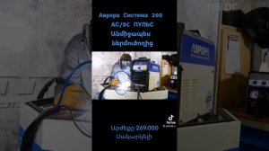 Аврора Система 200 ас/дс пульс