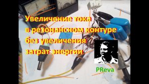Использование противоЭДС для увеличения энергии