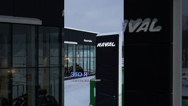 Команда Авантайм создает улыбки у клиентов от покупки автомобилей Haval? #авто #автомобили #haval