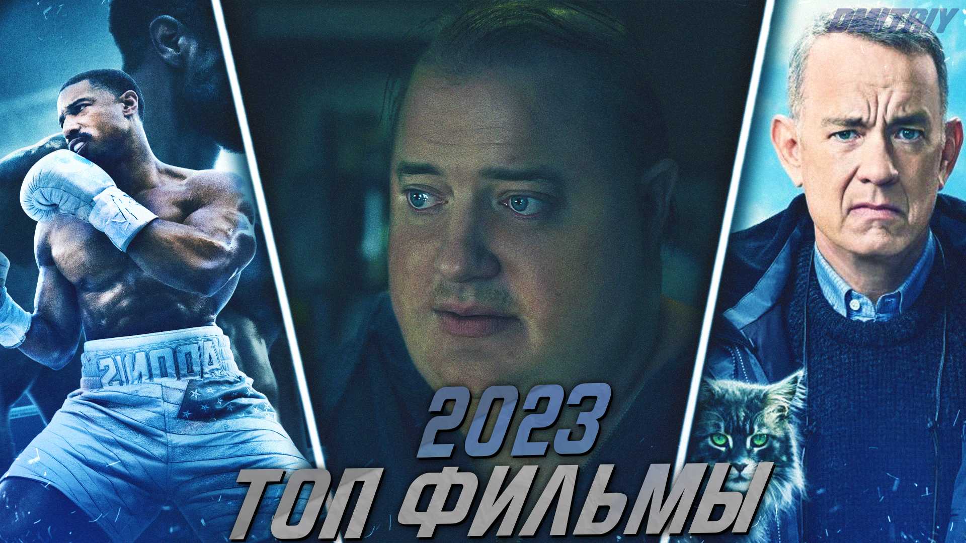 Топ вышедших 2023