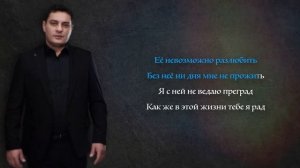 Мурат Тхагалегов - Я с ней кайфую | КАРАОКЕ