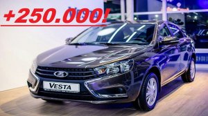 СРОЧНО! +250.000 АВТОВАЗ ПОДНЯЛ ЦЕНЫ!СИЛЬНО!   ЦЕНЫ -LADA GRANTA FL/ LADA VESTA 2022