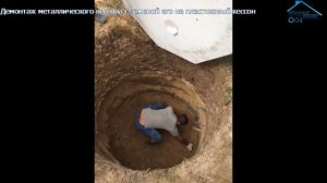 Демонтаж металлического кессона с заменой его на пластиковый кессон.