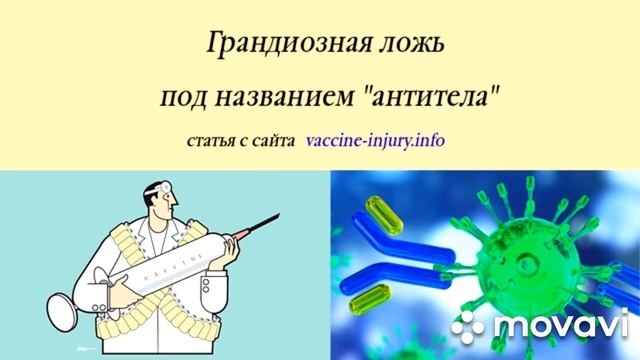 Что такое "антитела"? смотреть онлайн
