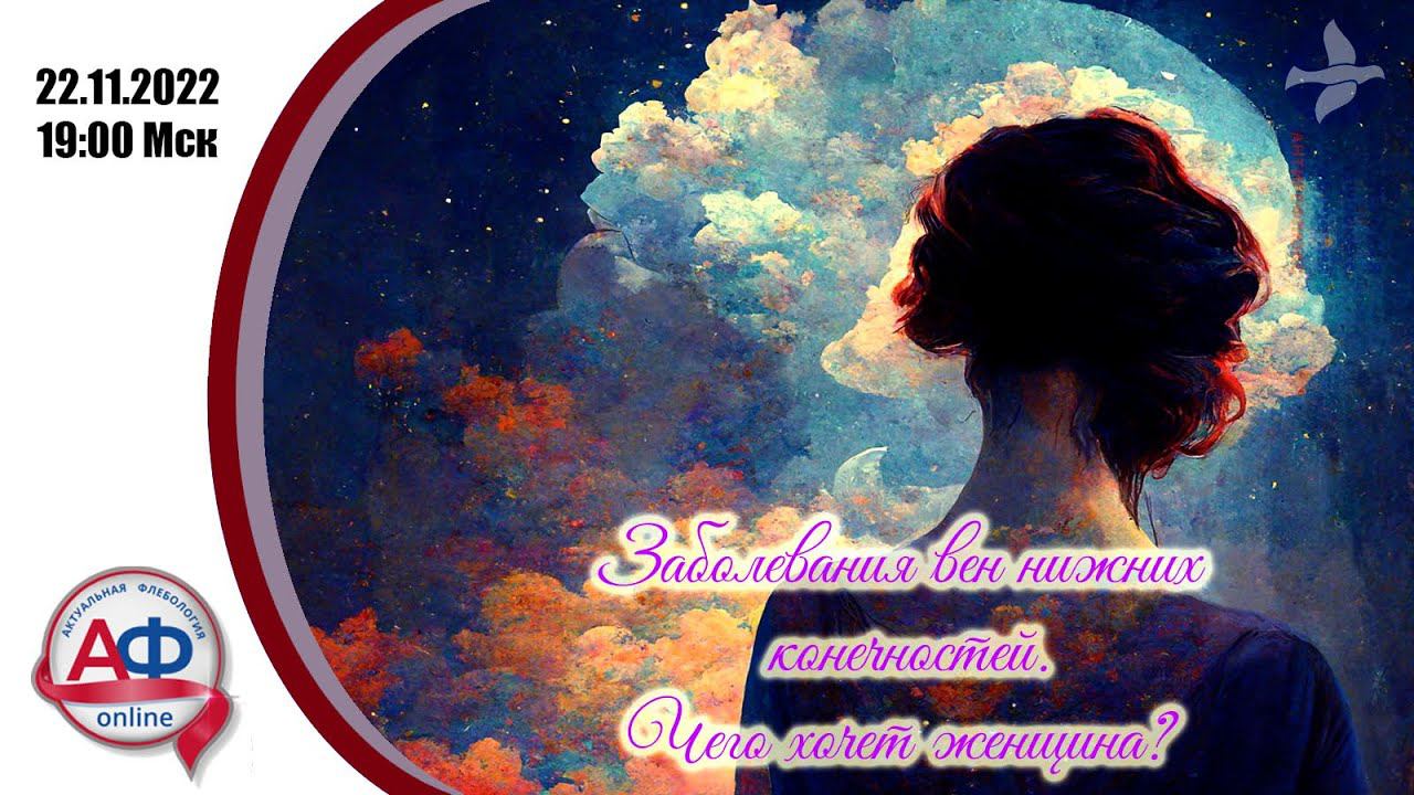Заболевания вен нижних конечностей: чего хочет женщина? смотреть онлайн
