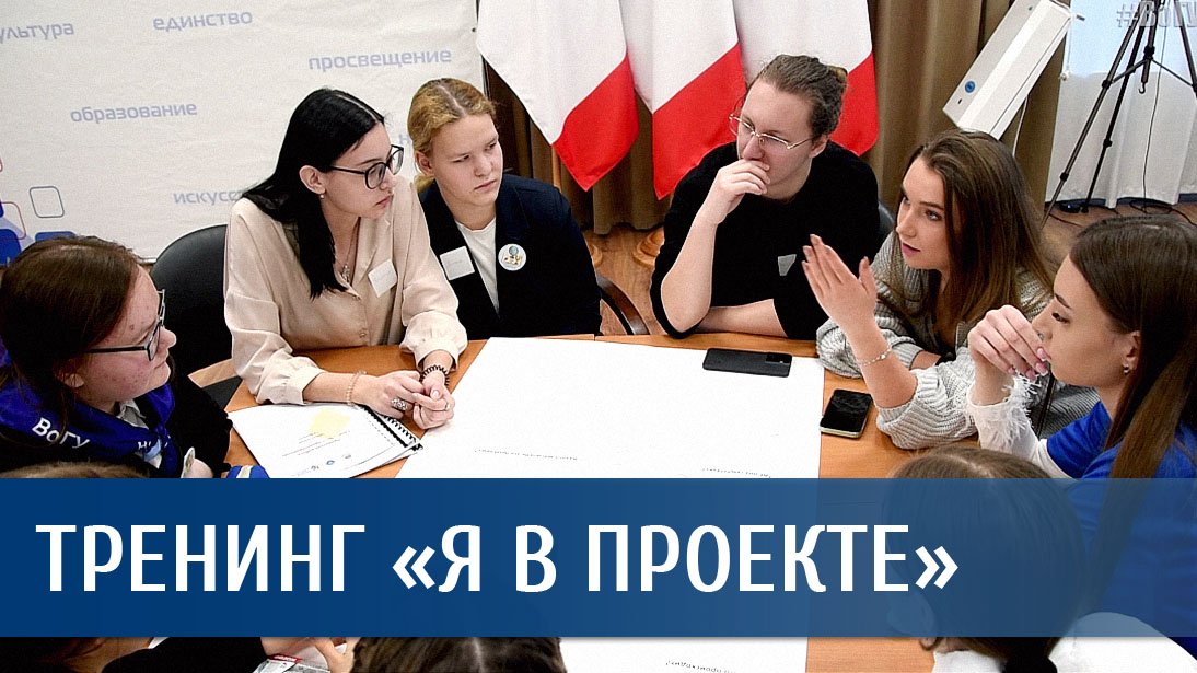 Тренинг Акселерационной программы «Я в проекте!»