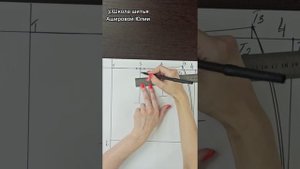 Как построить прямую юбку. Построение шлицы.