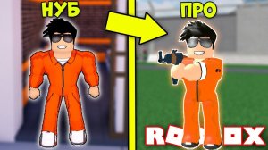 ПОБЕГ ИЗ САМОЙ ОПАСНОЙ ТЮРЬМЫ! ПРЕСТУПНИК СБЕЖАЛ С ТЮРЬМЫ РОБЛОКС! Prison Life Simulator ROBLOX