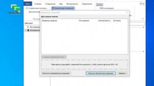 RMS - Добавление лицензионного ключа