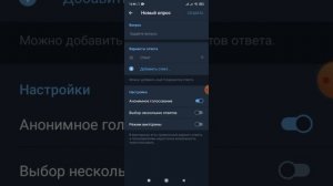 Создание опроса в Telegram на Android