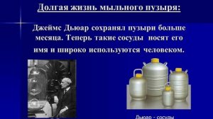 Тайны мыльных пузырей