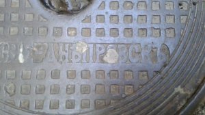 Дореволюционный канализационный люк.Киев.Подол.