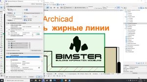 Как в Archicad убрать жирные линии