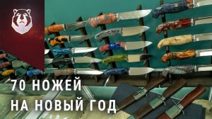 СРОЧНО! Много ножей за мало денег от Златонож