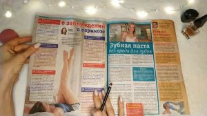 АСМР Журнальчик Релакс Шепот для сна