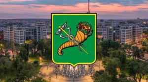 Гимн Харькова.