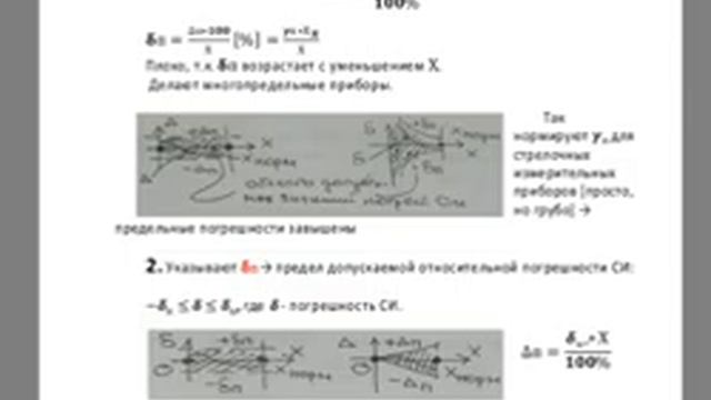 Метрология лекция 12 29,10,2021 смотреть онлайн