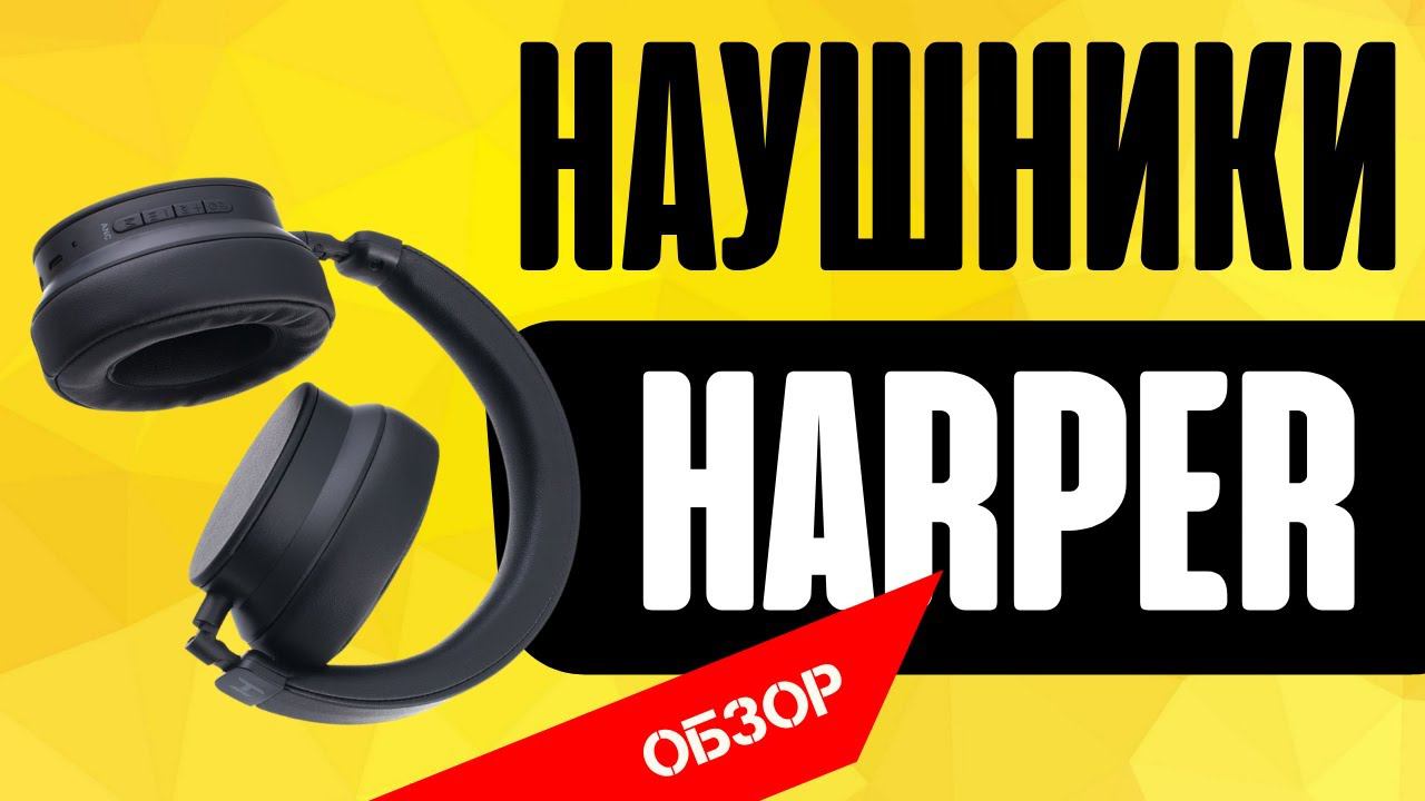 Беспроводные Наушники Harper HB-715 и GHS-X25 - Bluetooth с Шумоподавлением, Обзор Гарнитуры смотреть онлайн