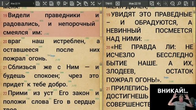 Вникай!.. 038 Иов (2.0) Гл 22-23 Непорочный Иов не знает, где найти Бога? Это как? смотреть онлайн