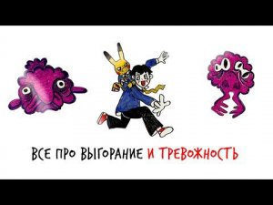 Чем отличается ТРЕВОГА от ТРЕВОЖНОСТИ? — Научпок