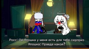 Россия и Япония Countryhumans gacha life | 2 часть