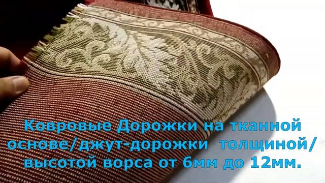 ДОРОЖКИ КОВРОВЫЕ. ДОРОЖКИ ПАЛАСНЫЕ. ДОРОЖКИ ШЕНИЛЛ. ЦИНОВКИ. КРЕМЛЕВКА. ЧТО ТАКОЕ КОВРОВЫЕ ДОРОЖКИ?