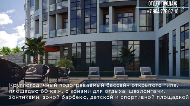 ЖК Атлас Сочи. Недвижимость Сочи. Купить квартиру в Сочи.