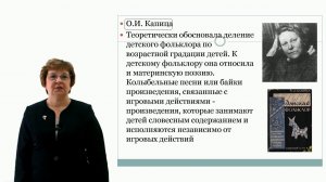 ИПО Камалова Л А  -  Лекция 2. Детский фольклор, его специфика