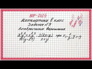 Только не этоВПР-2024. Математика 8 класс. Задание №9. Алгебраические выражения