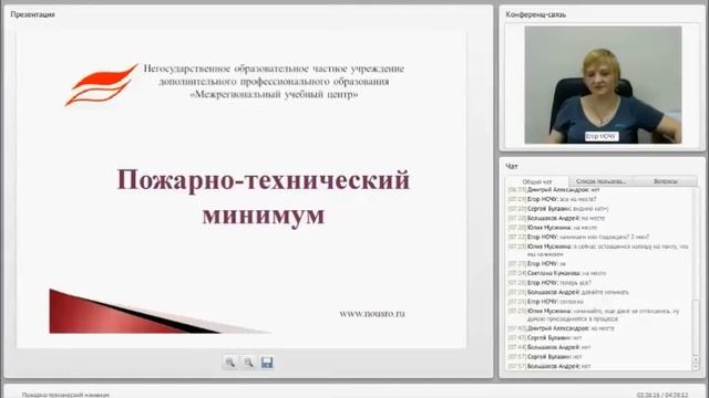 Онлайн занятие по пожарно техническому минимуму вебинар 6 смотреть онлайн