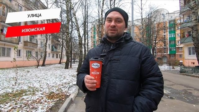 Изюмская улица