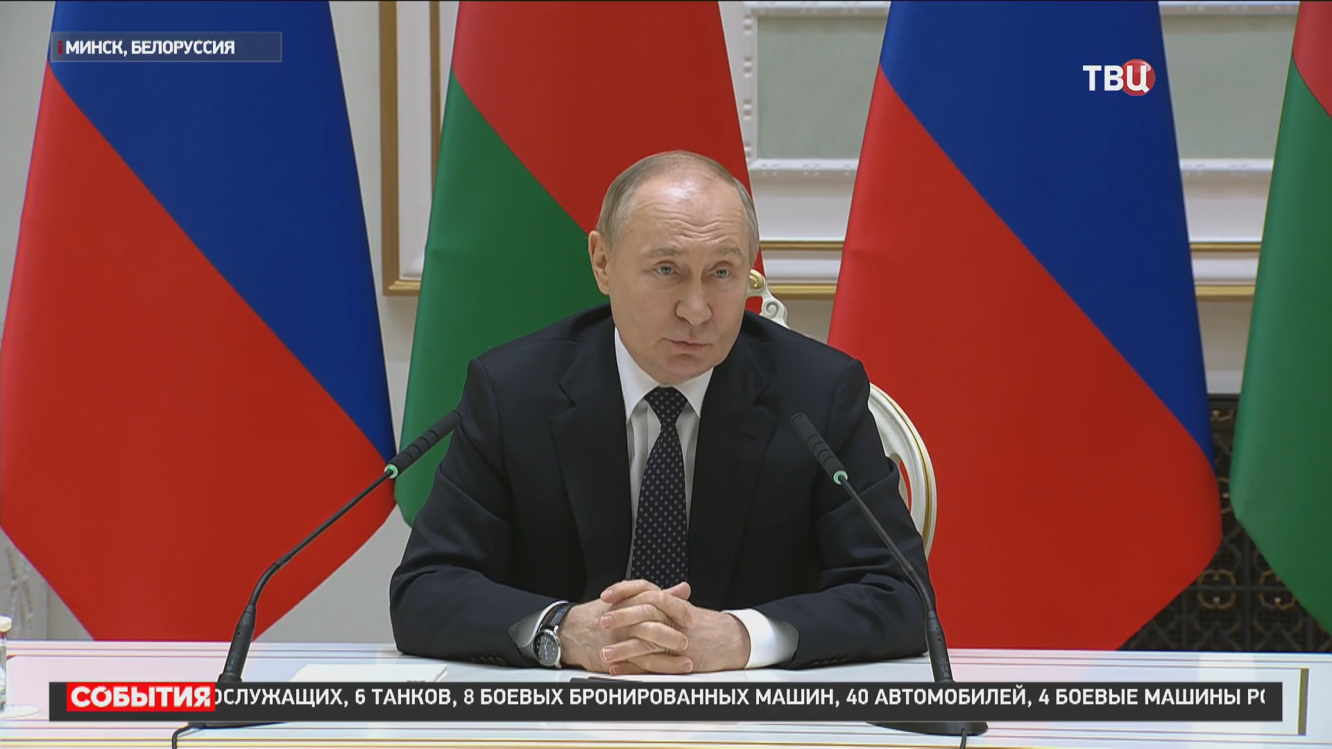 Путин заявил об отсутствии нерешенных вопросов у России с Белоруссией / События на ТВЦ