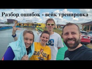 Тренировка на Wake Dacha - Илья Градусов (Кировск) Front Flip + Raley + Backroll. Разбор ошибок.
