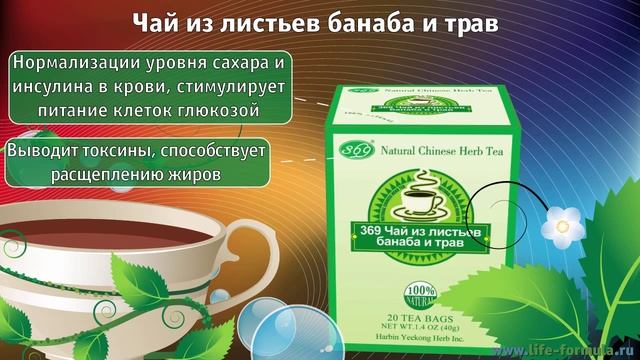 369 Чай из листьев банаба и трав смотреть онлайн