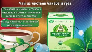 369 Чай из листьев банаба и трав