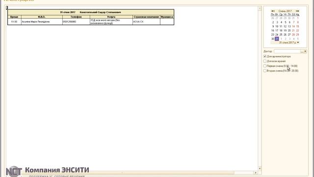 ЭНСИТИ. Конфигурация "Управление клиникой. Медицина".