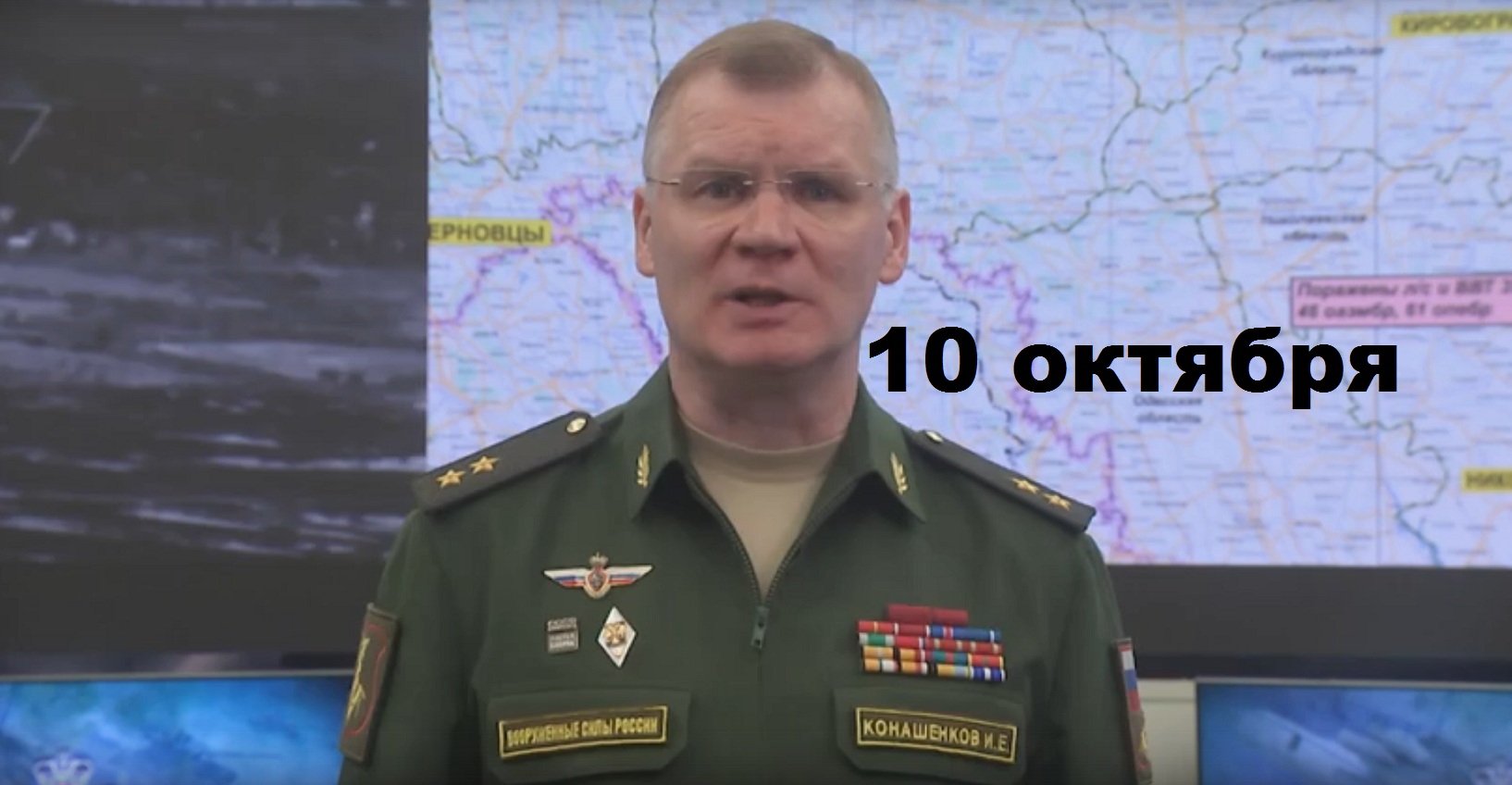 Брифинг Минобороны РФ от 10.10.2023 смотреть онлайн