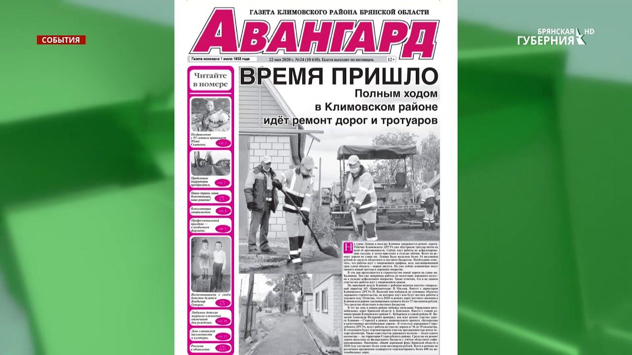 Брянская газета. Брянская Губерния газета. Земельная газета Брянск. Газета Красногорская жизнь Брянская область последний выпуск. Канал Брянская Губерния онлайн.