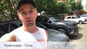 Поехать в Сочи на машине из Москвы. Весь маршрут. Остановка в Краснодаре.