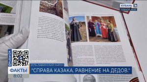 Книгу «Справа казака. Равнение на дедов» опубликовали на Кубани