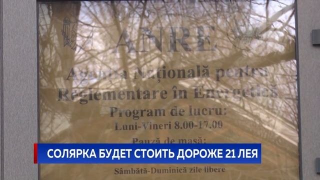 Солярка будет стоить дороже 21 лея